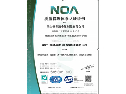 質量管理體系認證證書